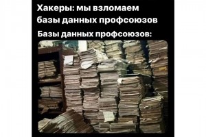 Базы данных профсоюзов