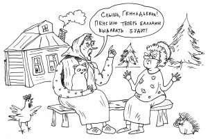 Пенсия и дискриминация