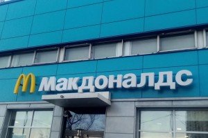Рестораны «Макдоналдс» в России могут сменить вывеску