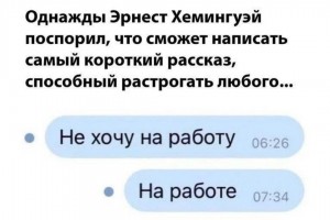 Короткий рассказ Хемингуэя