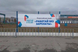 Всероссийская акция...