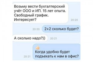 Собеседование бухгалтера