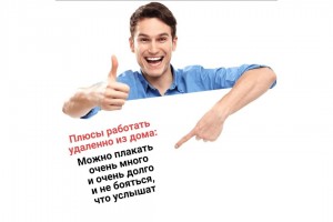 Плюсы удаленной работы