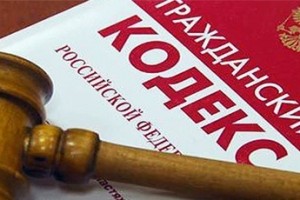 Гражданский кодекс капитально переработали