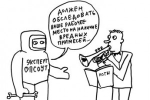 Спецоценка условий труда. Часть 5