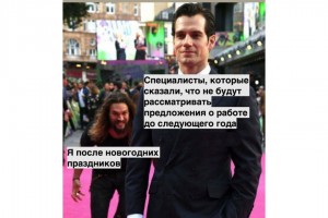 Я после новогодних праздников