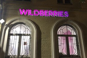 Wildberries закрыла бастующие пункты выдачи заказов