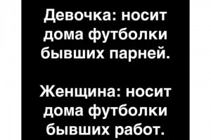 Девочка vs женщина