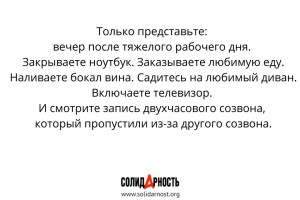 Рабочий созвон