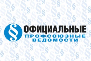 Официальные профсоюзные ведомости ("Солидарность" № 17, 2023)