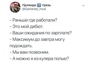 Первая работа