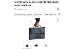 Важный дипломат