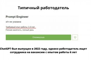 Типичный работодатель