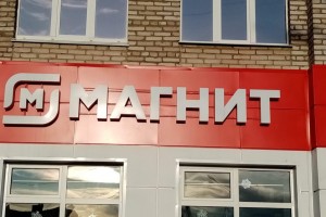 Находящуюся в отпуске сотрудницу ярославского «Магнита» уволили