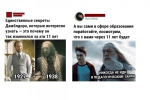 Не иди в педагогический, Гарри