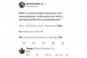 Как разогнать мозг