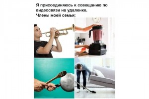 Совещание на удаленке