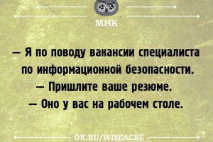 Резюме на вакансию специалиста по информационной безопасности