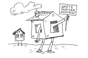 Полгода на сбор вещей