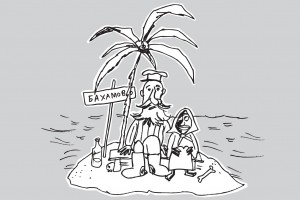 Живем как на Багамах