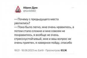 На собеседовании
