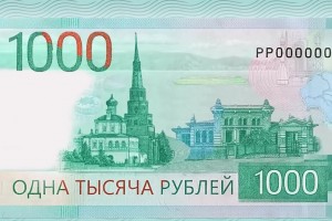 Новую банкноту в 1000 рублей доработают после критики РПЦ