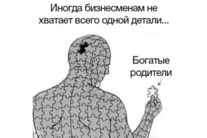 Когда не хватает одной детали