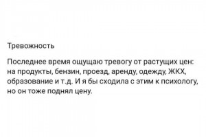 Тревожность