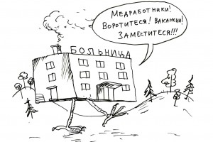 Ремонт будет, а врачи под вопросом