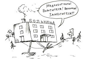 Ремонт будет, а врачи под вопросом