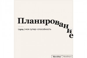 Моя суперспособность