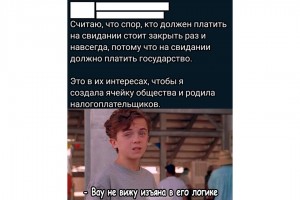 Кто должен платить на свидании