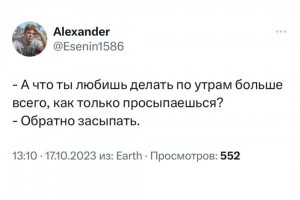 Любимое занятие по утрам