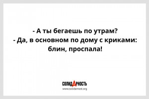 А вы бегаете по утрам?
