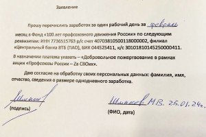 Михаил Шмаков дал старт патриотической акции профсоюзов «Za СВОих»