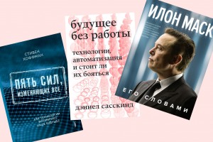 Образы будущего