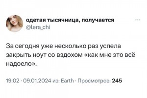 Что сделала за сегодня