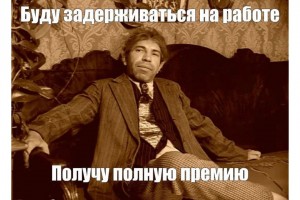 Верный план!