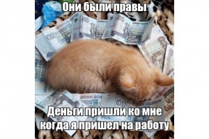 Деньги придут, если сделать это...