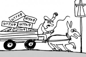 “Тихохода” ускорят штрафом