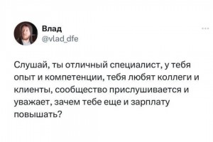 Ты же отличный специалист!