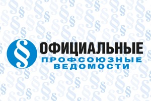 Официальные профсоюзные ведомости ("Солидарность" № 16, 2024)