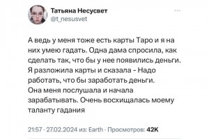 Талант гадания