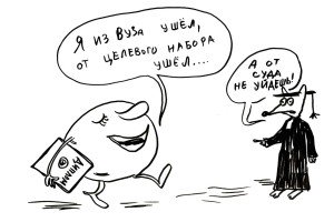 Целевики-уклонисты