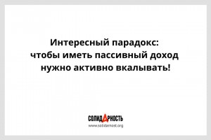 Что нужно для пассивного дохода