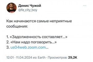 Неприятные сообщения