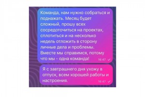 Как мотивировать команду