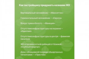 Советы застройщику