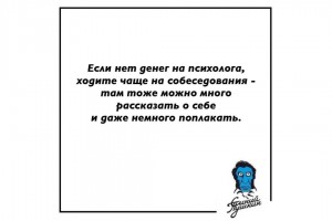 Польза собеседований