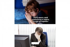 Мечта сбылась, но...